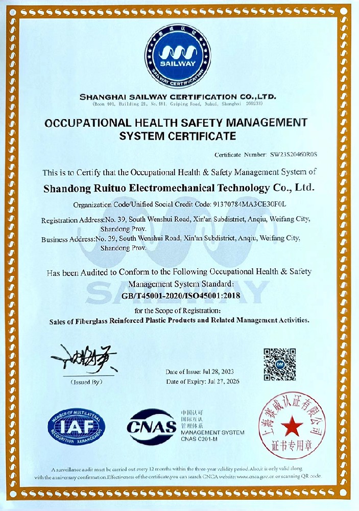 職業健康安全管理體系證書